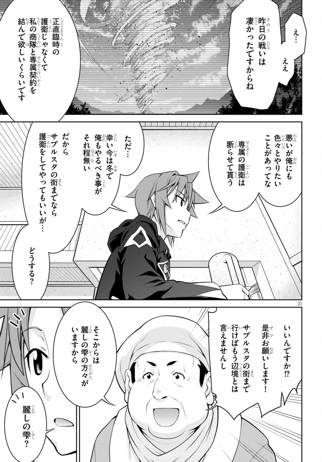 レジェンド (たかの雅治) 第67話 - Page 23