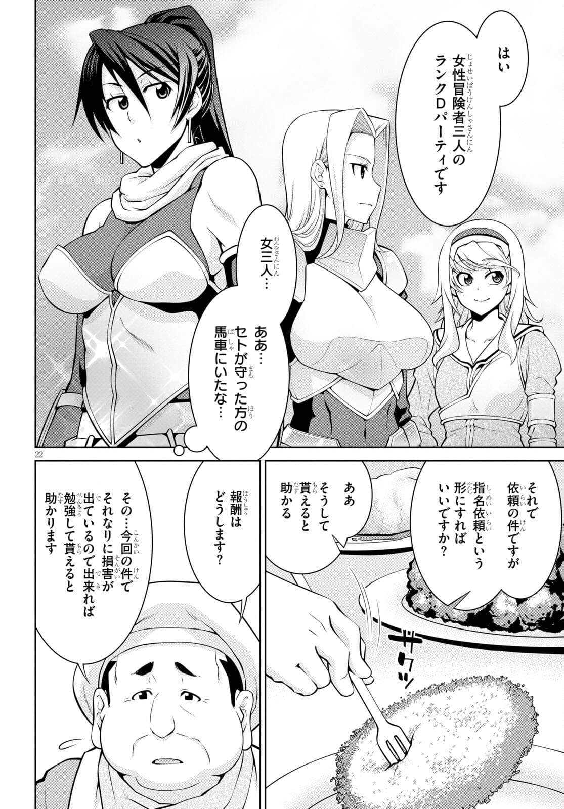 レジェンド (たかの雅治) 第67話 - Page 24