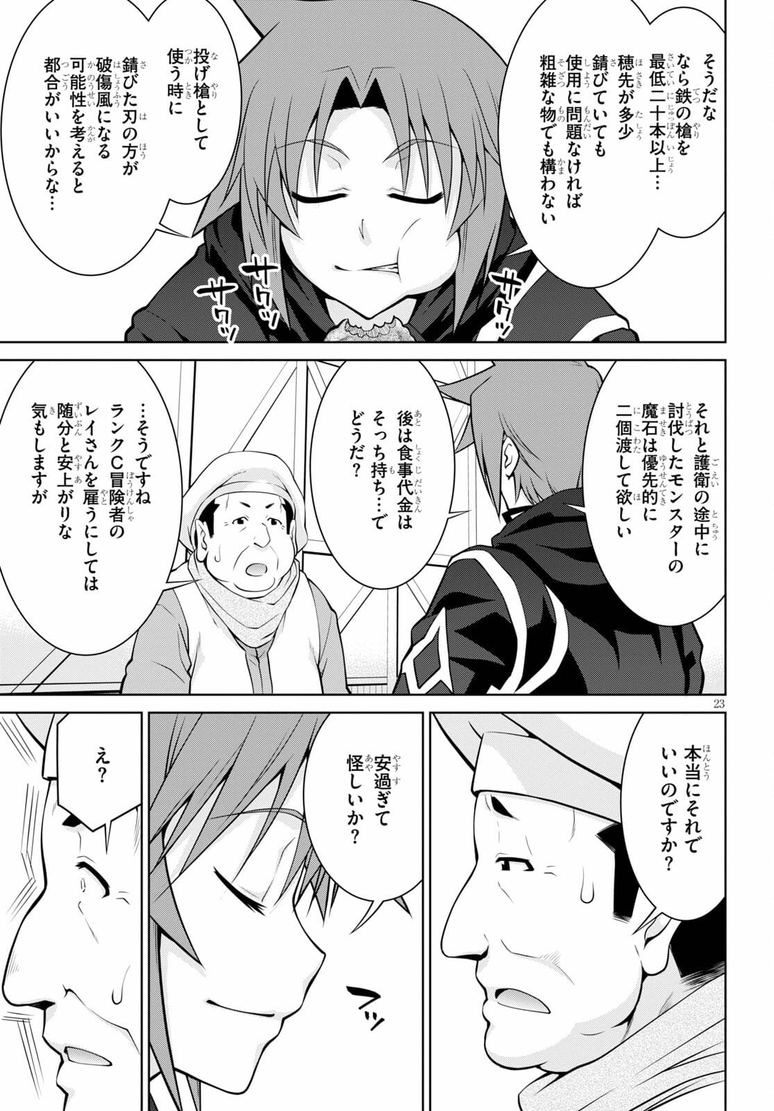 レジェンド (たかの雅治) 第67話 - Page 25