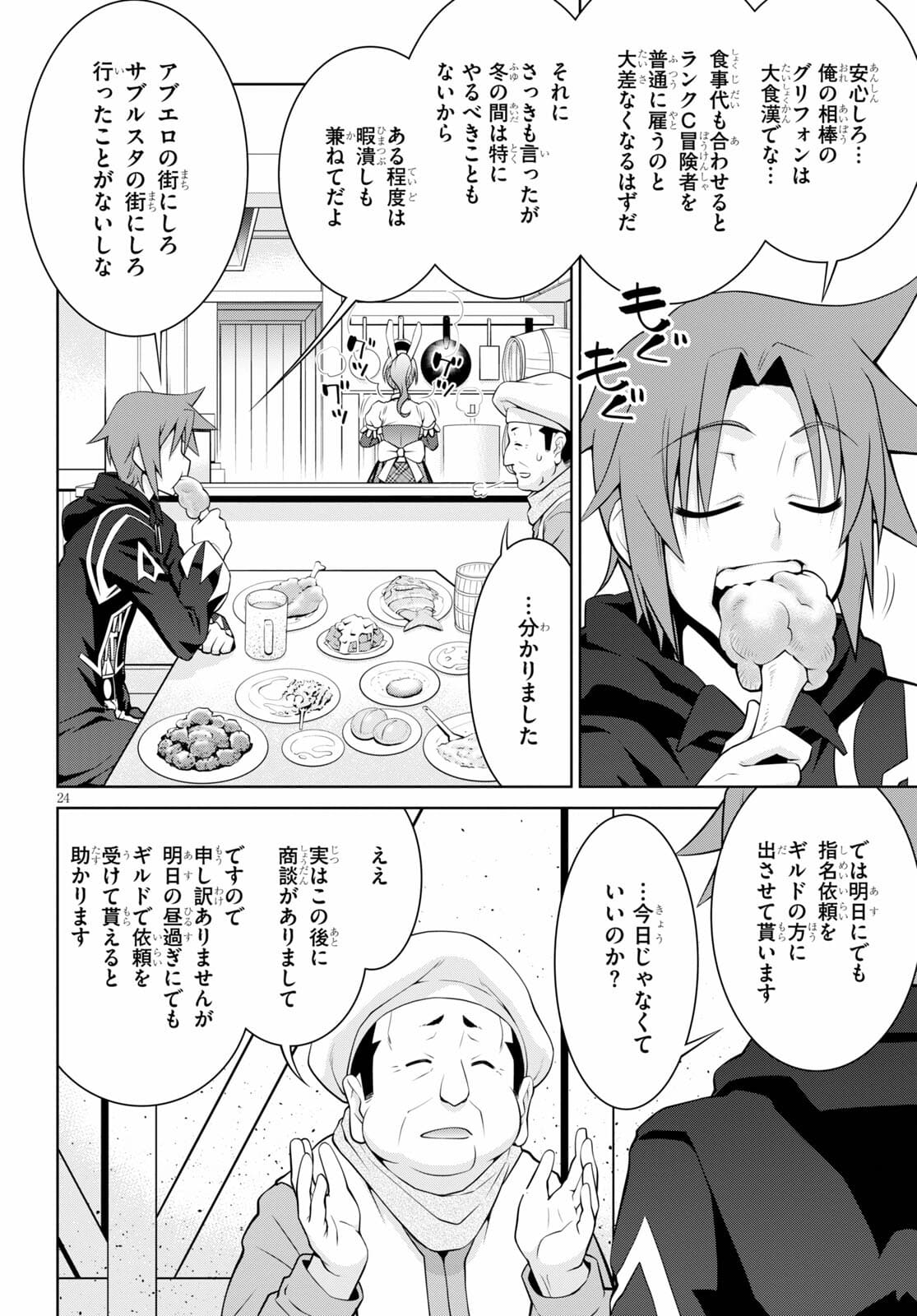 レジェンド (たかの雅治) 第67話 - Page 26