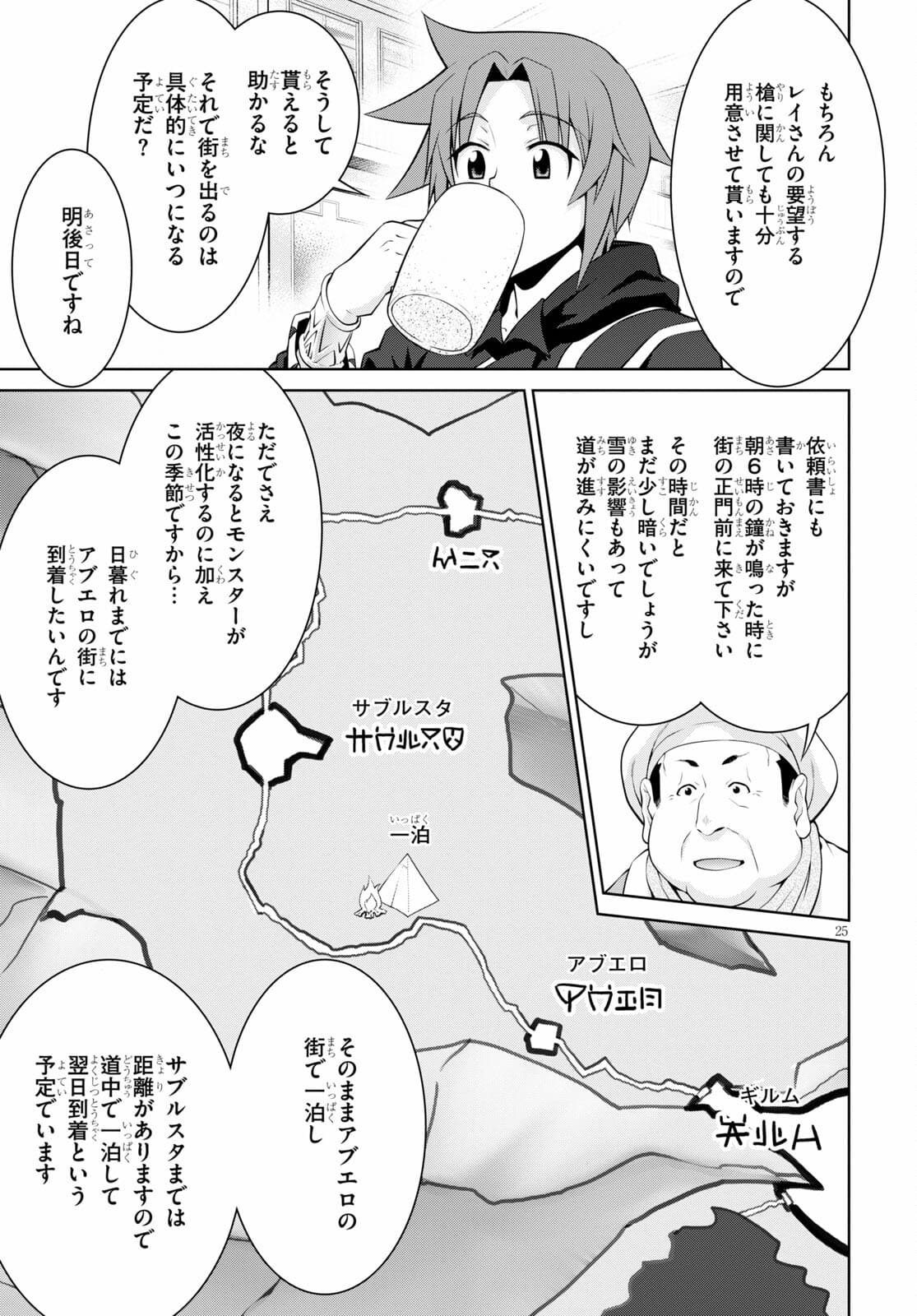 レジェンド (たかの雅治) 第67話 - Page 27