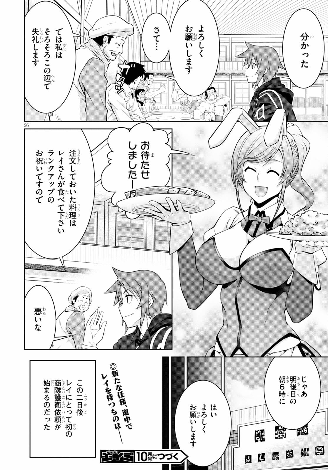 レジェンド (たかの雅治) 第67話 - Page 28