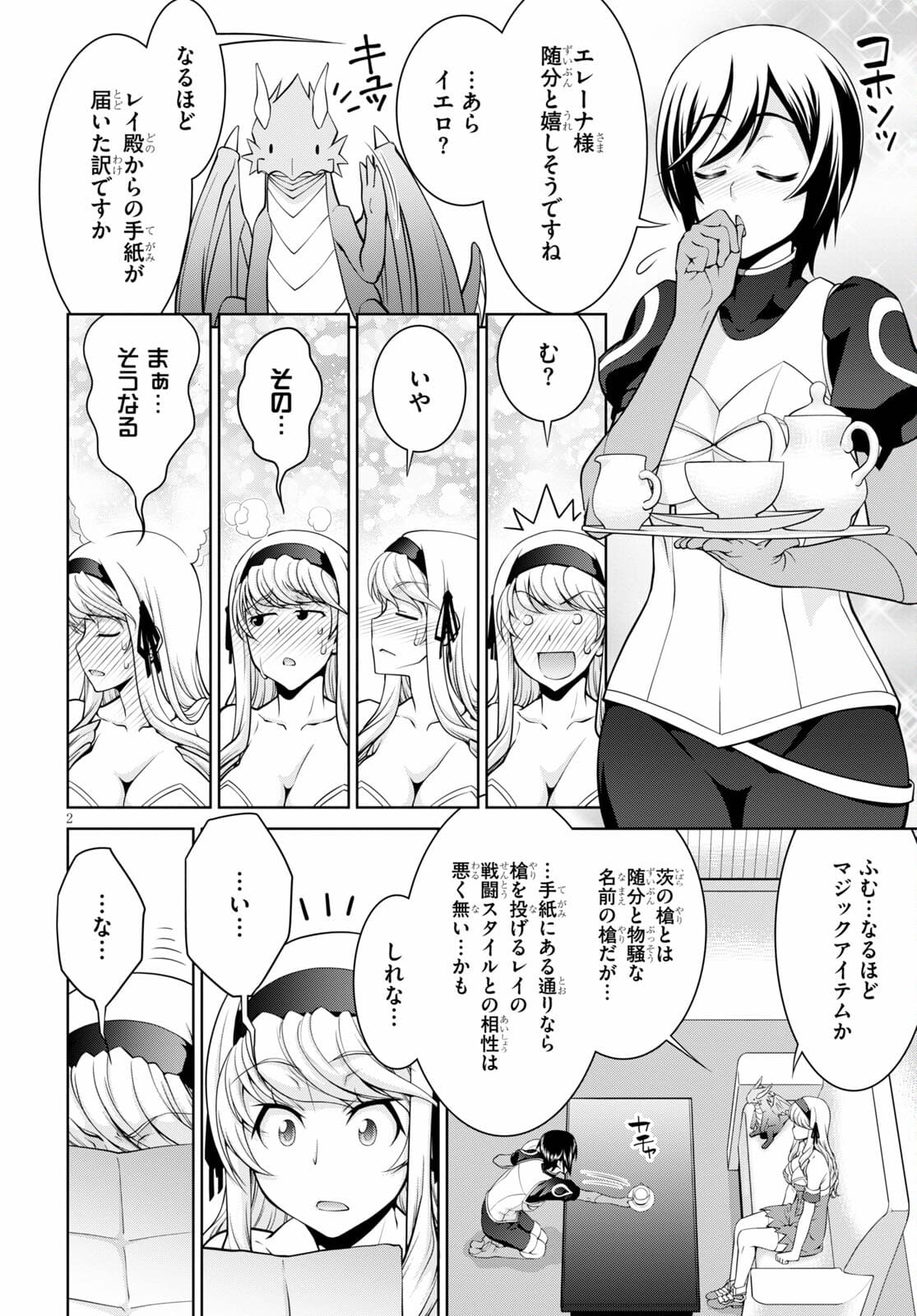 レジェンド (たかの雅治) 第67話 - Page 4