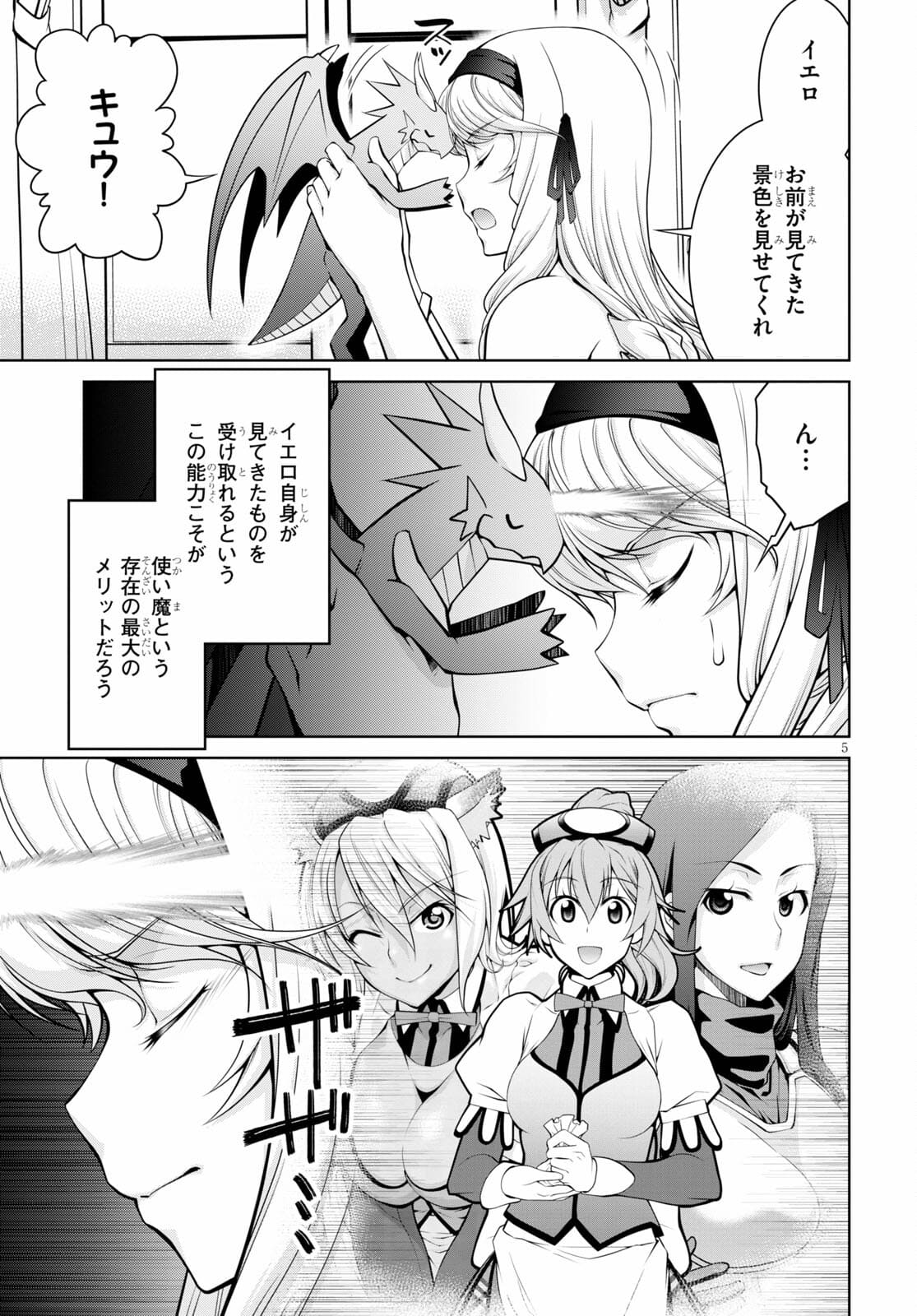 レジェンド (たかの雅治) 第67話 - Page 7