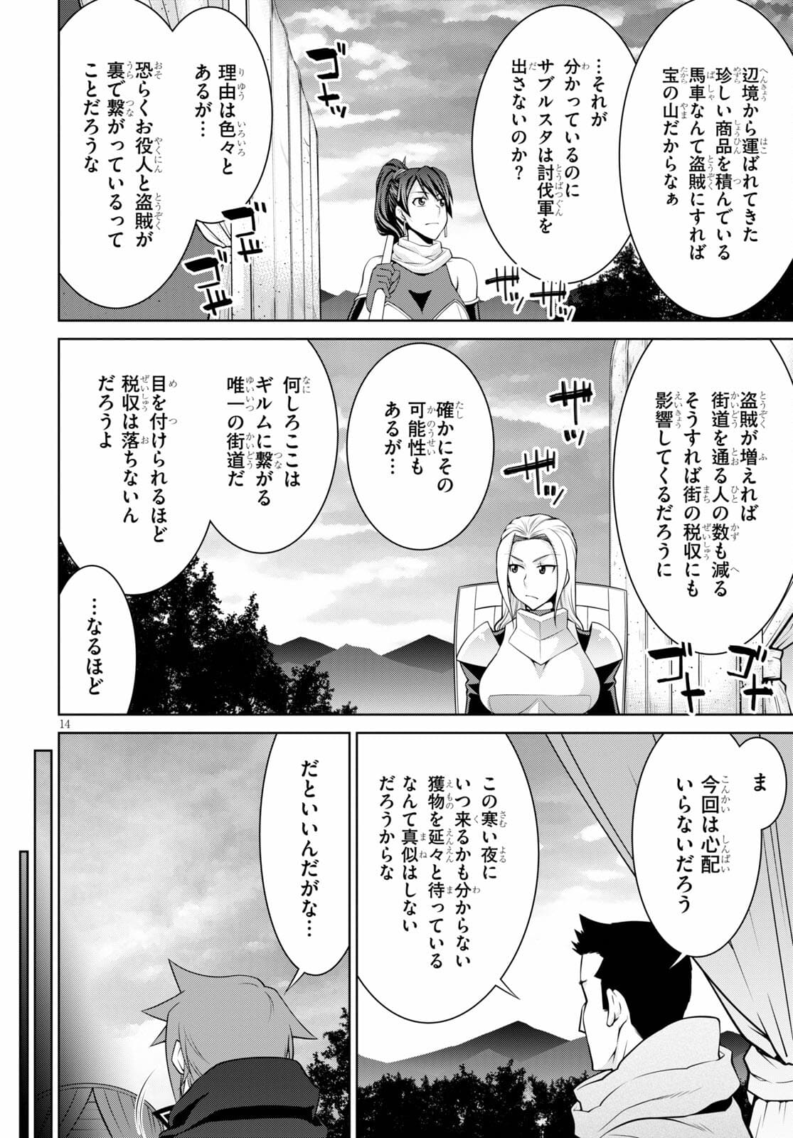 レジェンド (たかの雅治) 第68話 - Page 14