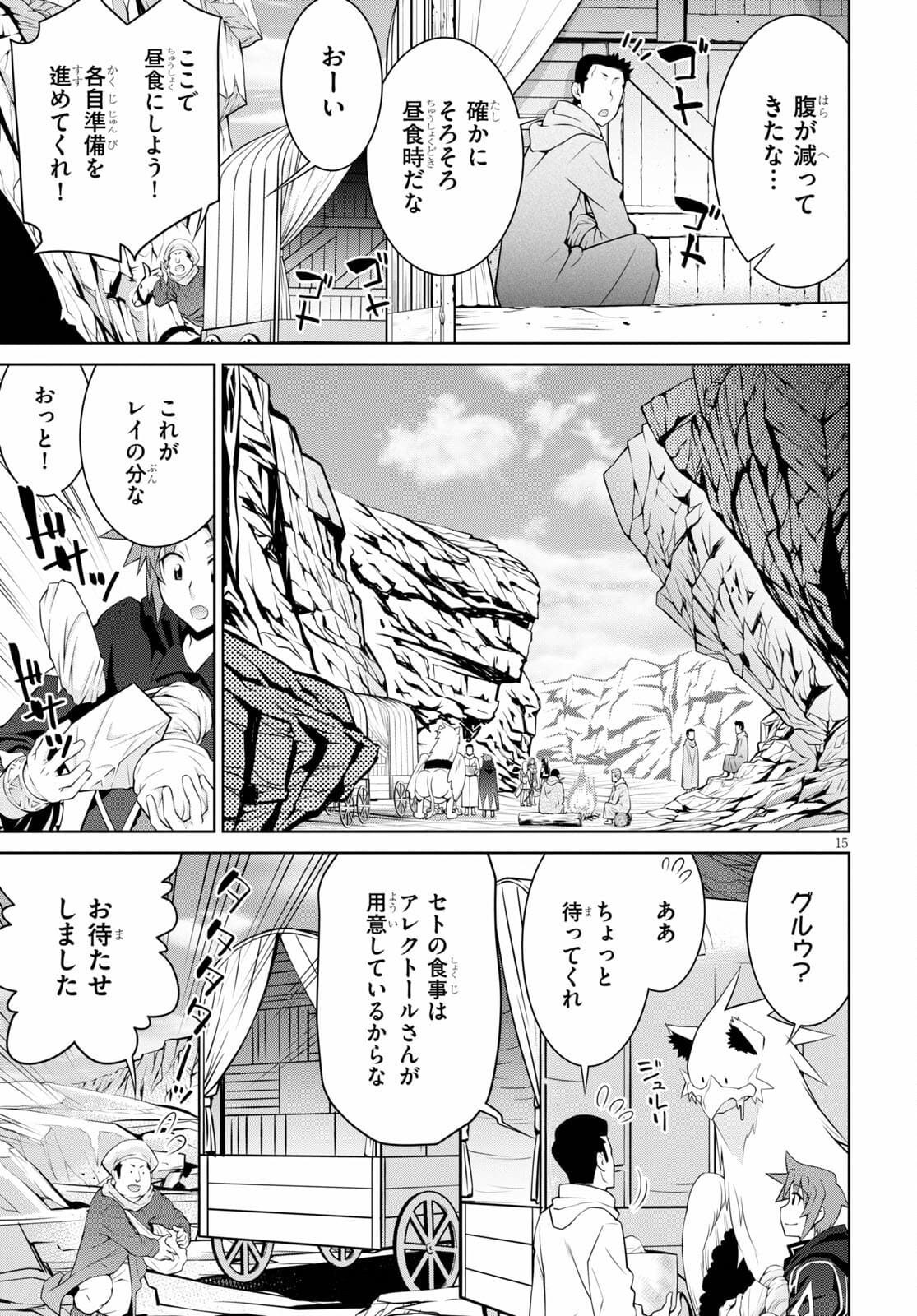 レジェンド (たかの雅治) 第68話 - Page 15