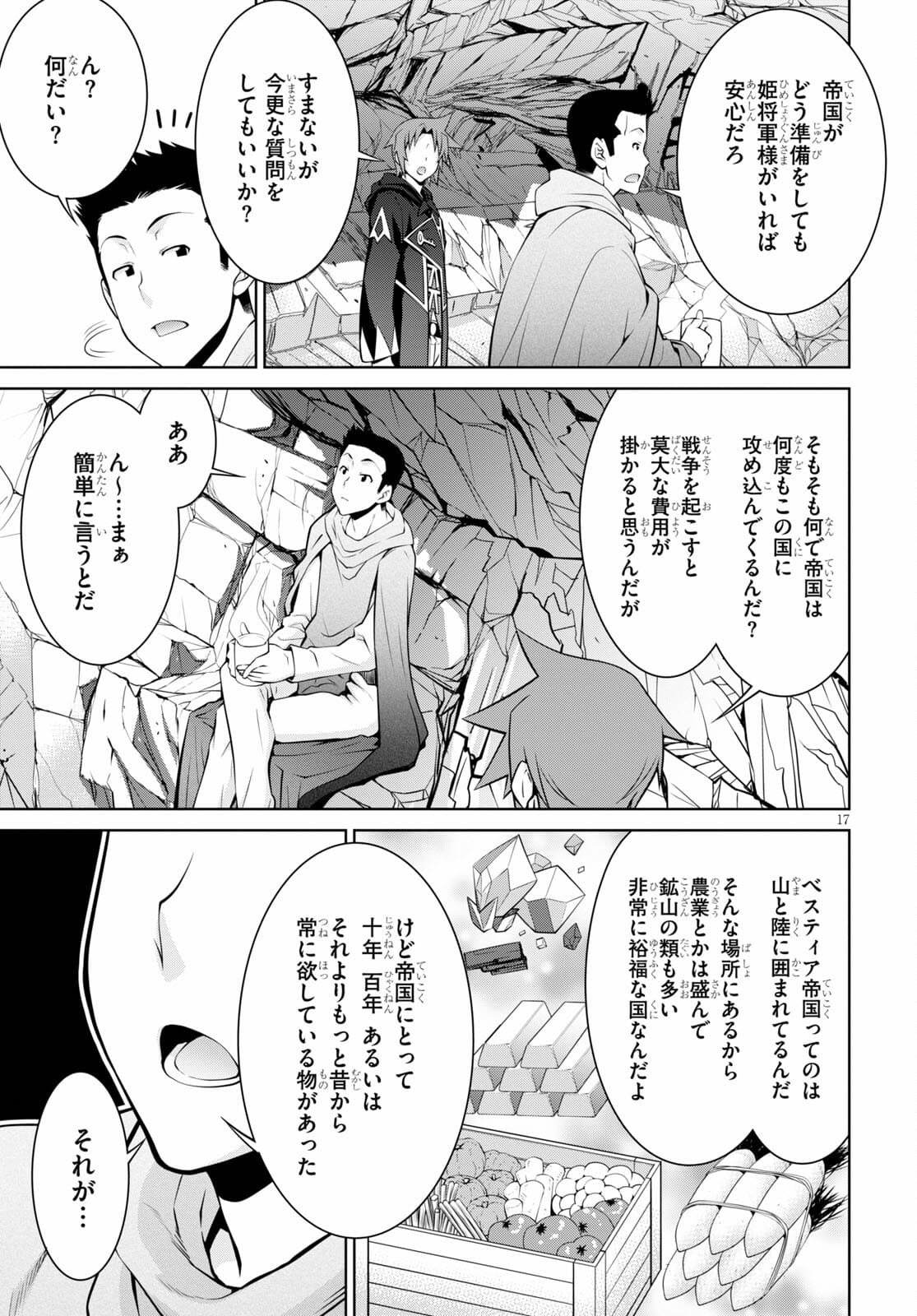 レジェンド (たかの雅治) 第68話 - Page 17