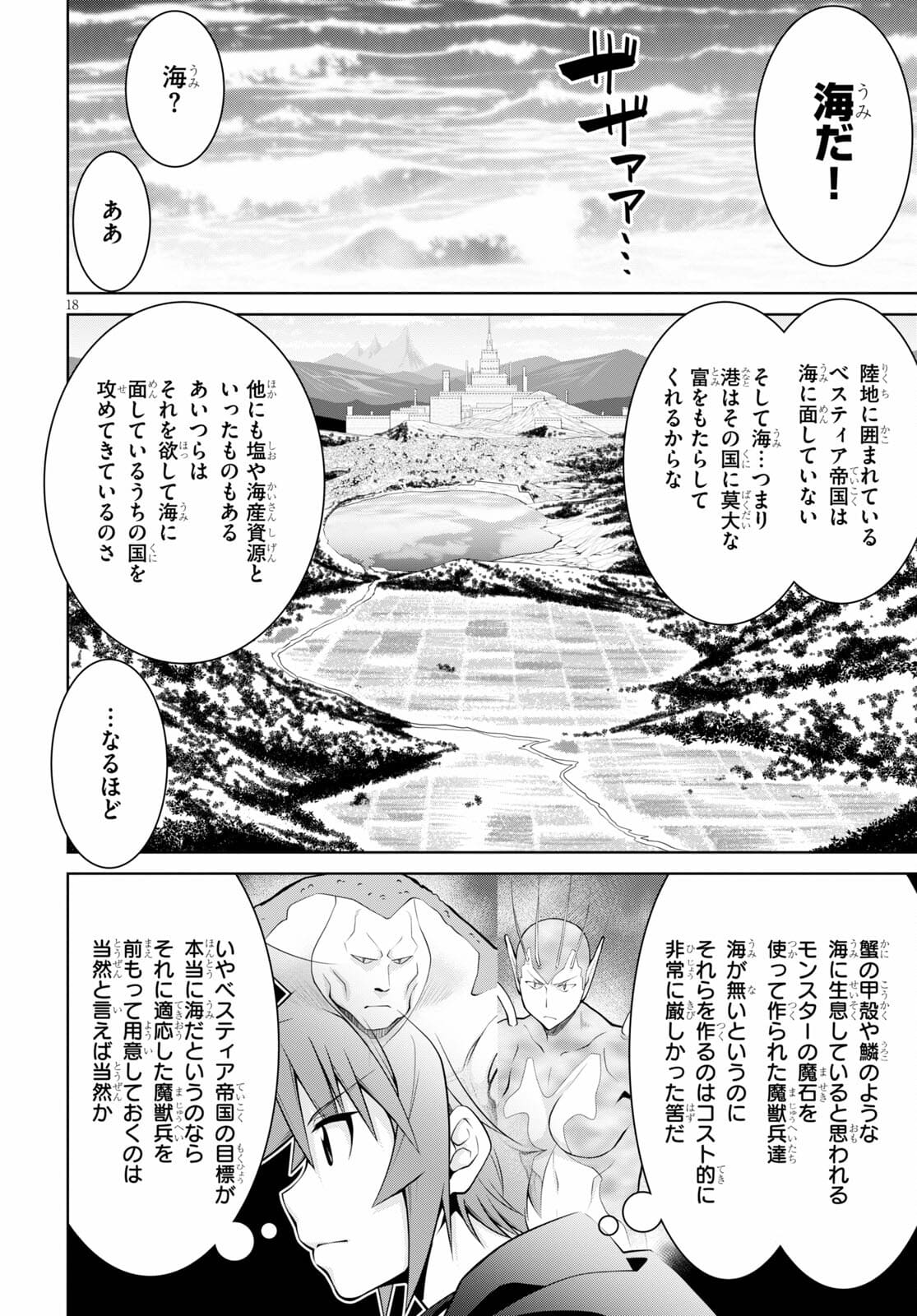 レジェンド (たかの雅治) 第68話 - Page 18