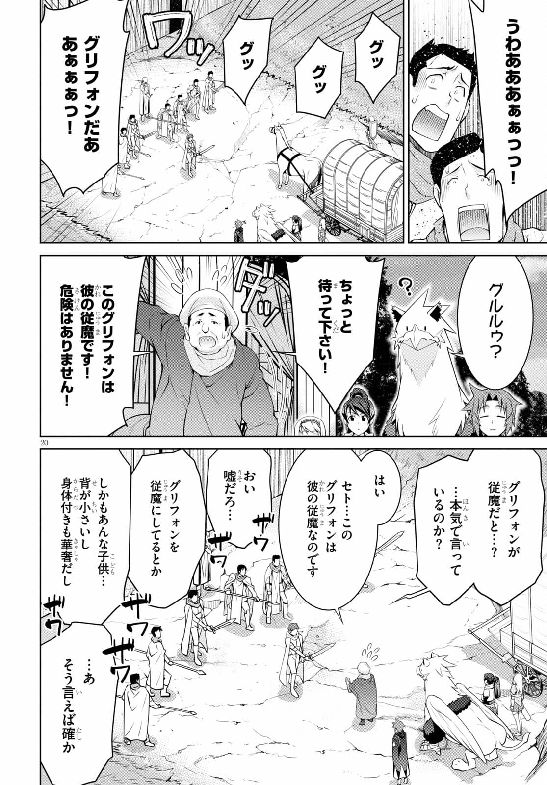 レジェンド (たかの雅治) 第68話 - Page 20