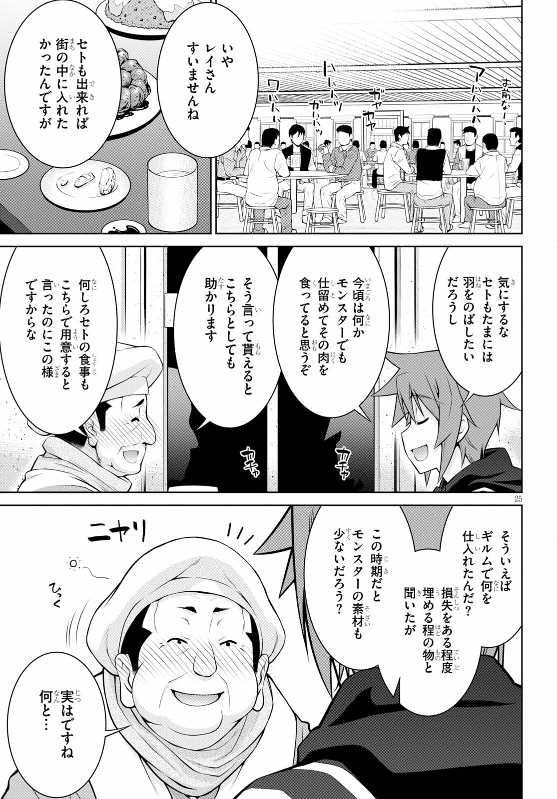 レジェンド (たかの雅治) 第68話 - Page 25