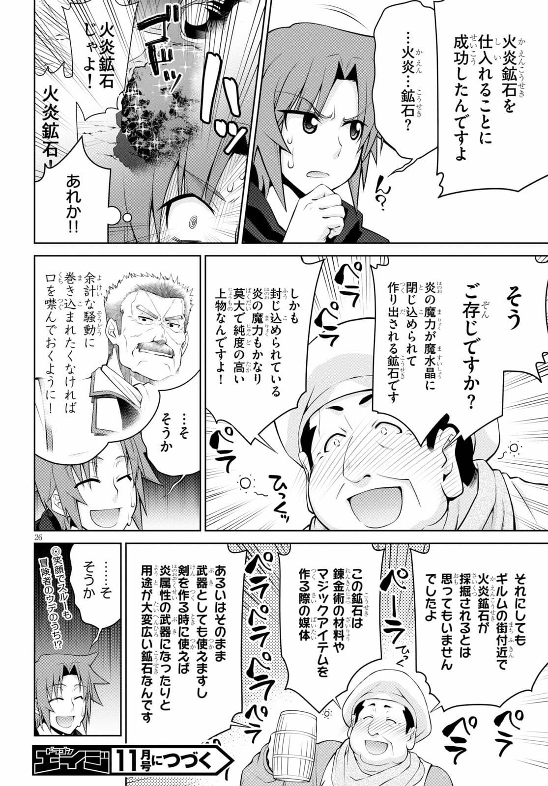 レジェンド (たかの雅治) 第68話 - Page 26