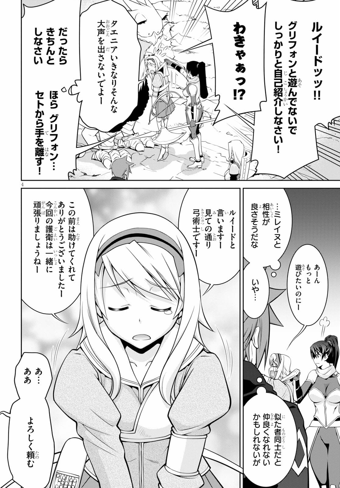 レジェンド (たかの雅治) 第68話 - Page 4