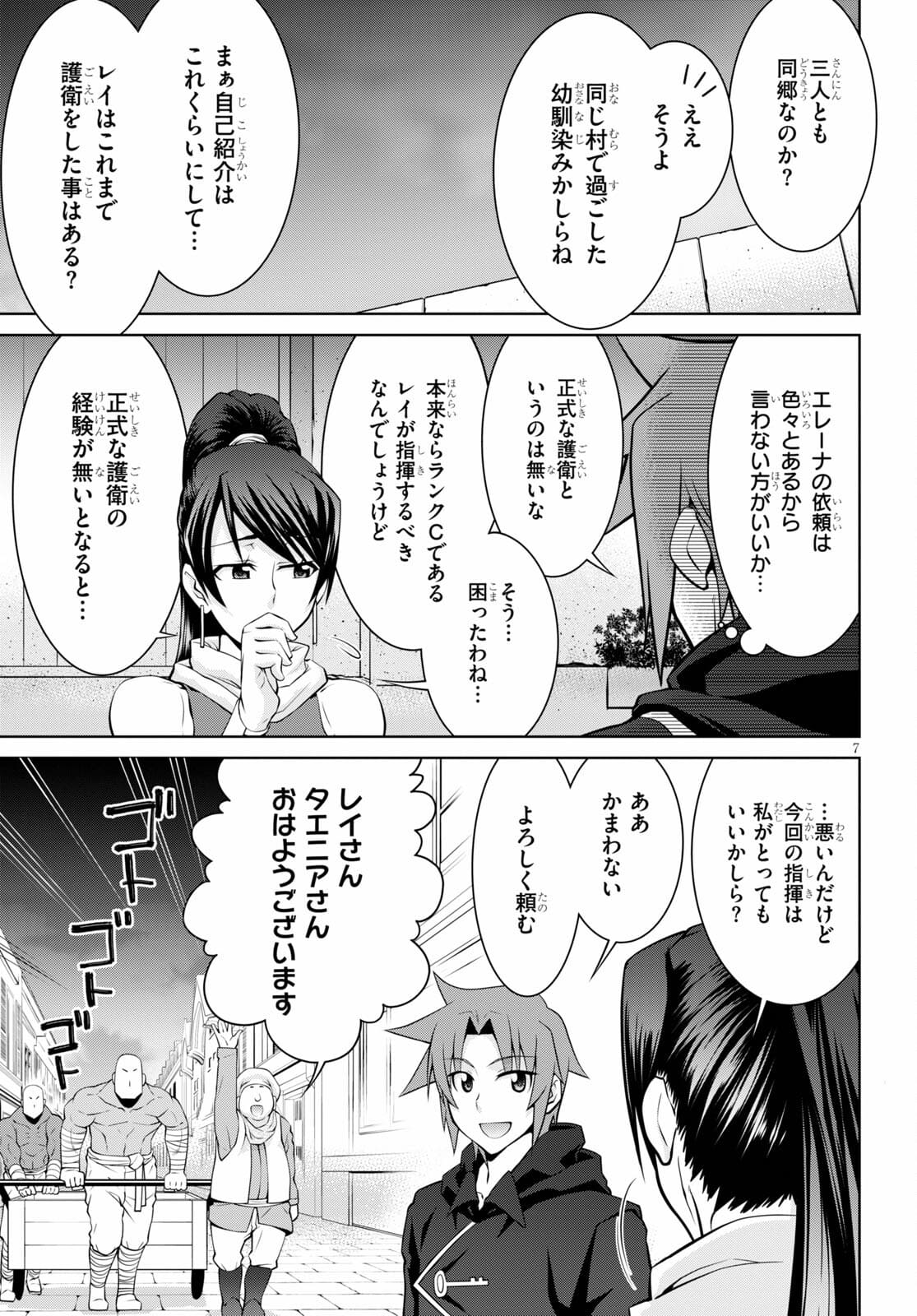 レジェンド (たかの雅治) 第68話 - Page 7