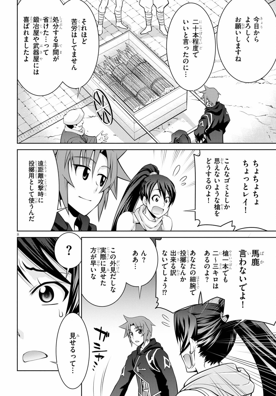 レジェンド (たかの雅治) 第68話 - Page 8