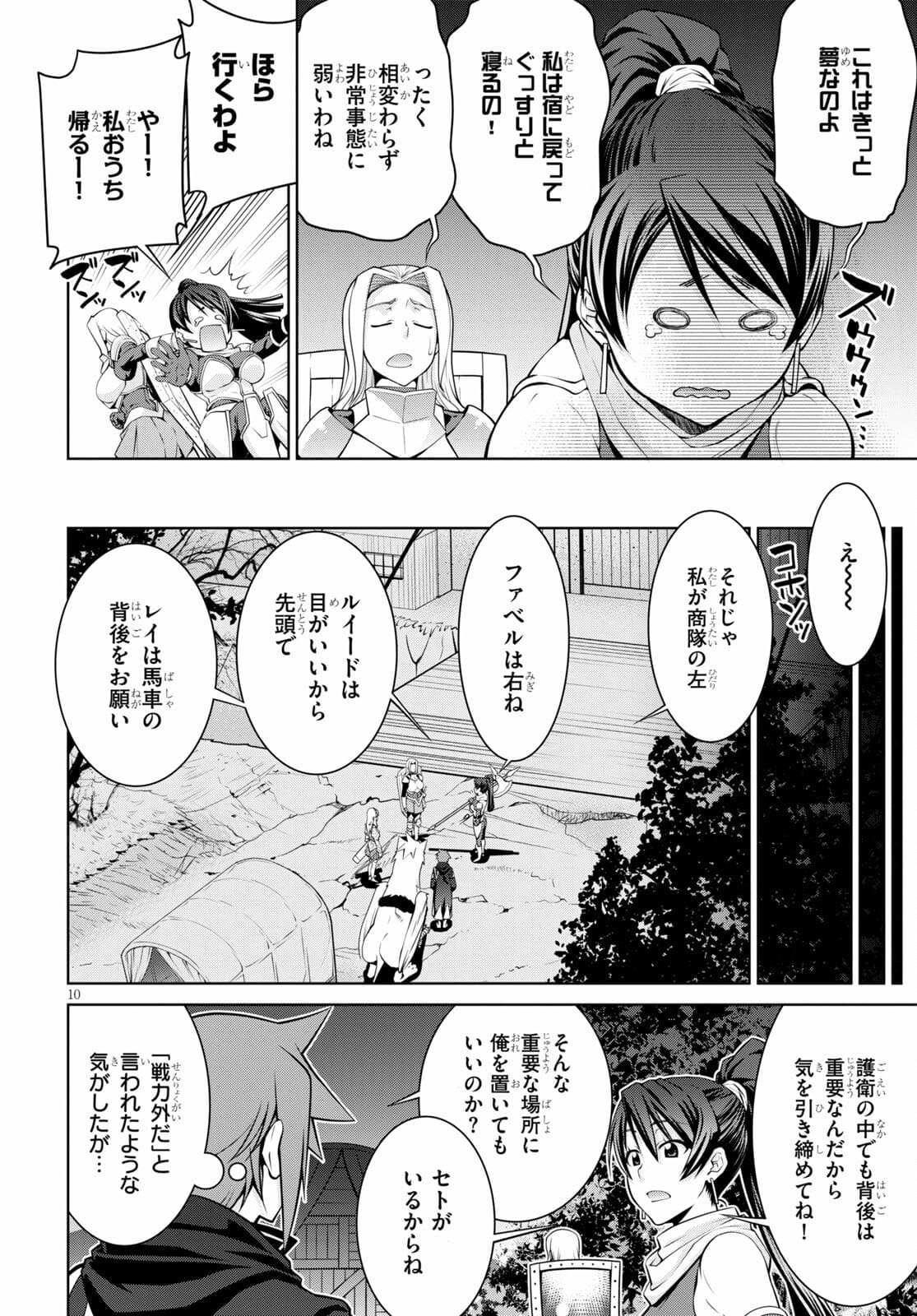 レジェンド (たかの雅治) 第68話 - Page 10