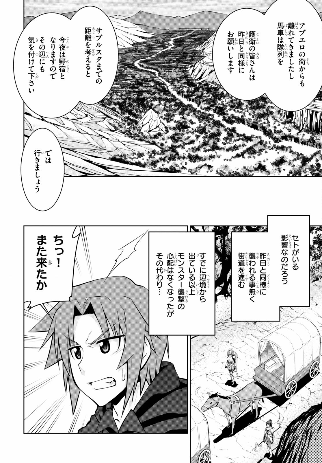 レジェンド (たかの雅治) 第69話 - Page 12