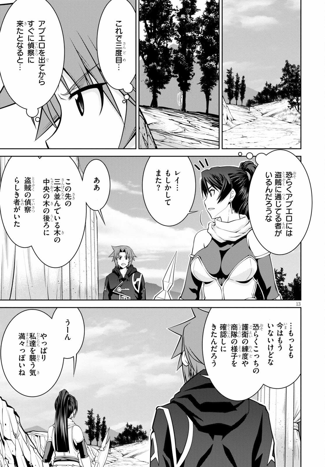 レジェンド (たかの雅治) 第69話 - Page 13