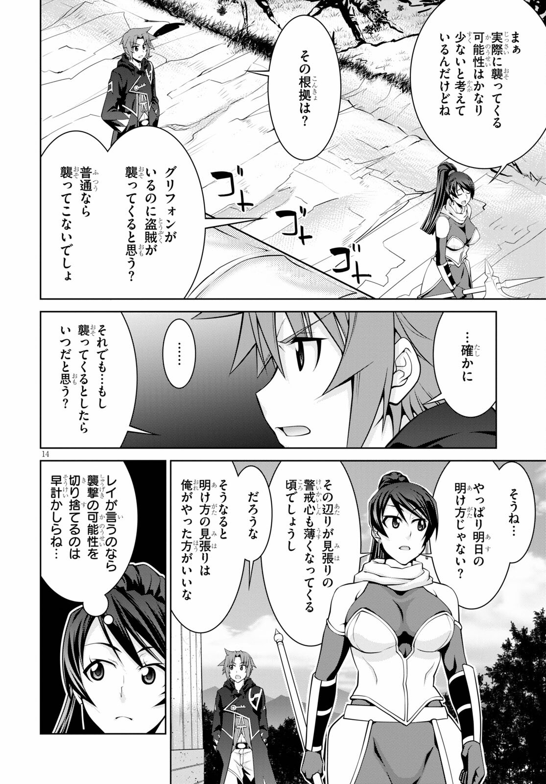 レジェンド (たかの雅治) 第69話 - Page 14