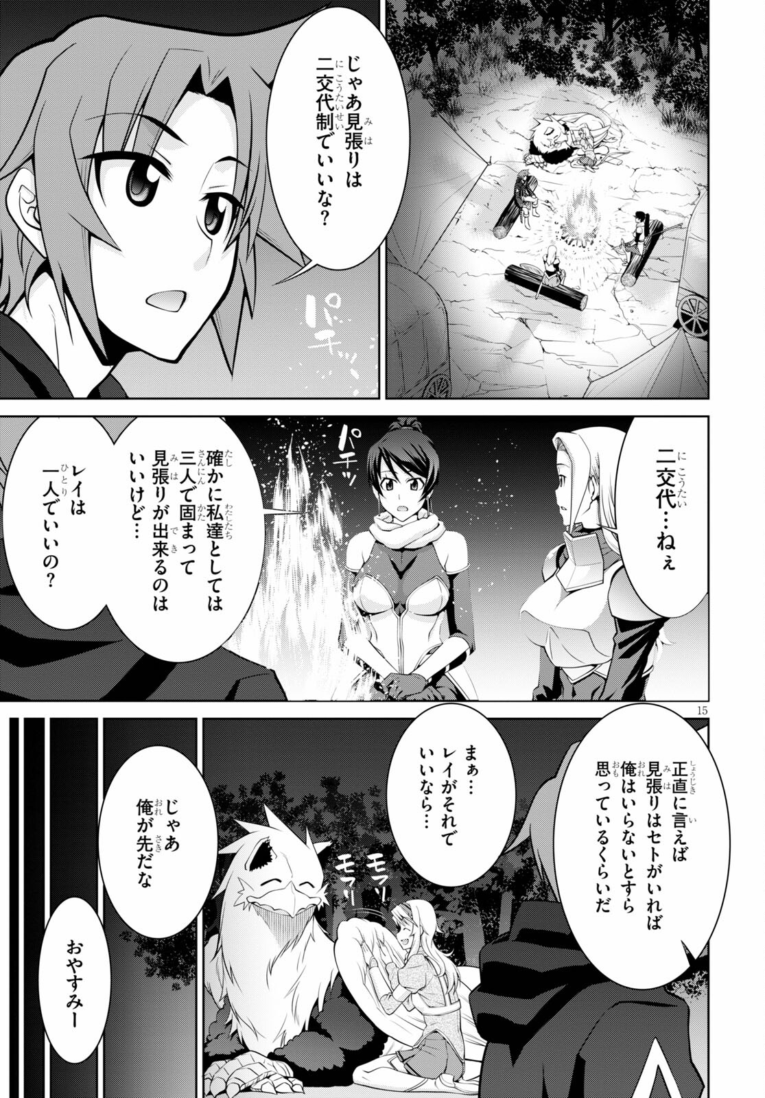 レジェンド (たかの雅治) 第69話 - Page 15