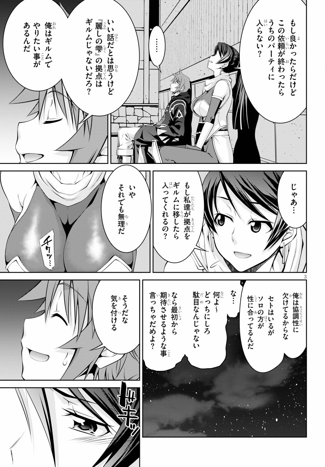 レジェンド (たかの雅治) 第69話 - Page 3