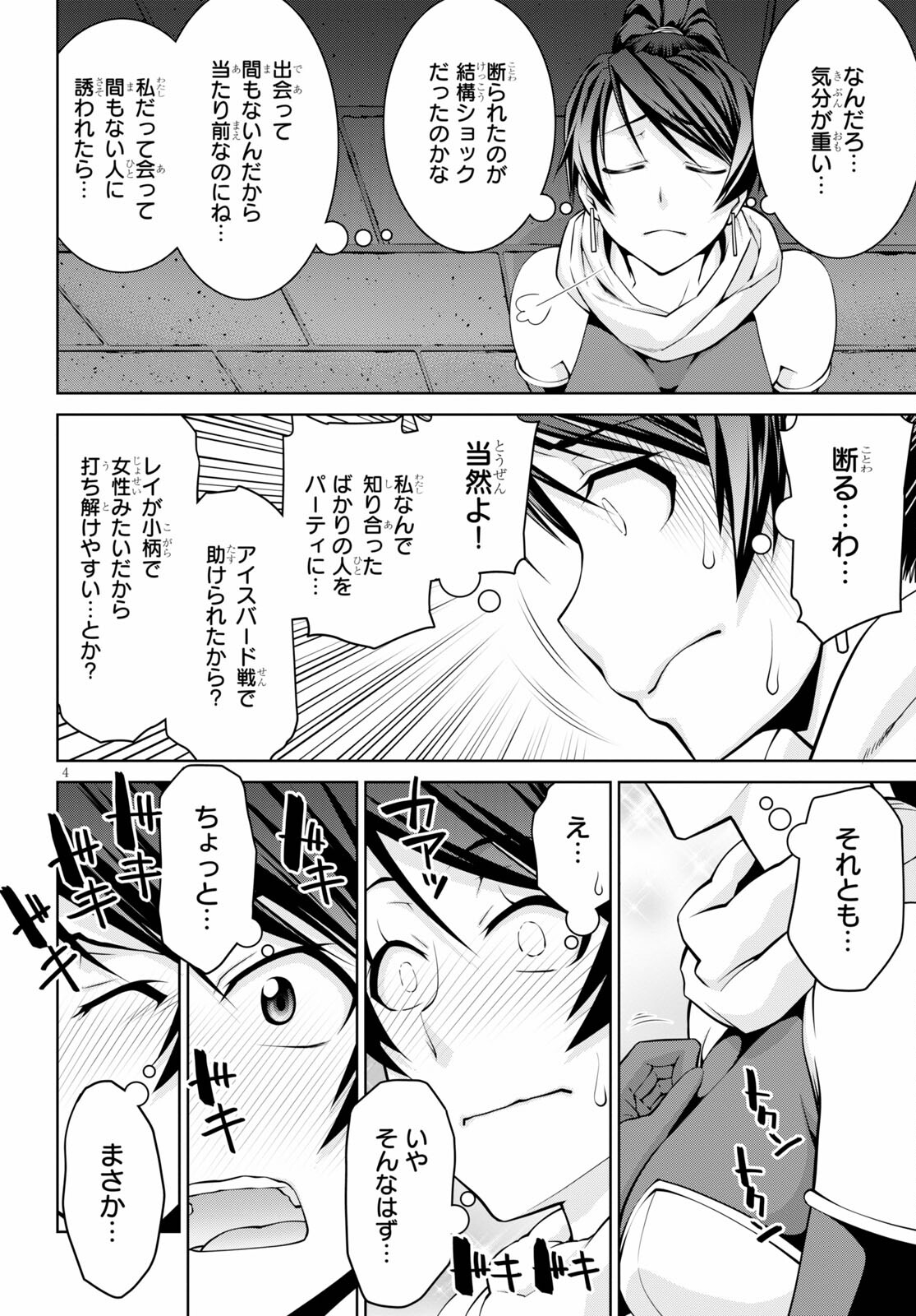 レジェンド (たかの雅治) 第69話 - Page 4