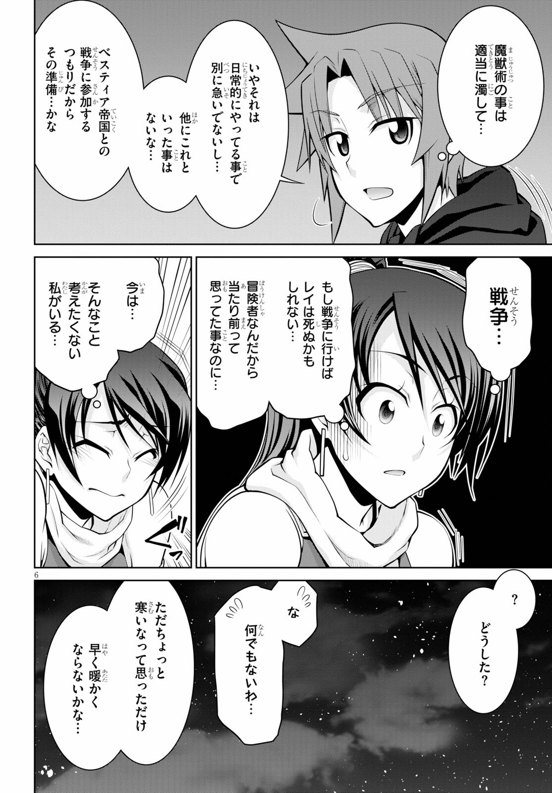 レジェンド (たかの雅治) 第69話 - Page 6