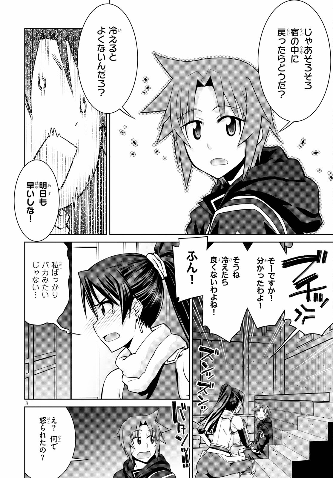 レジェンド (たかの雅治) 第69話 - Page 8