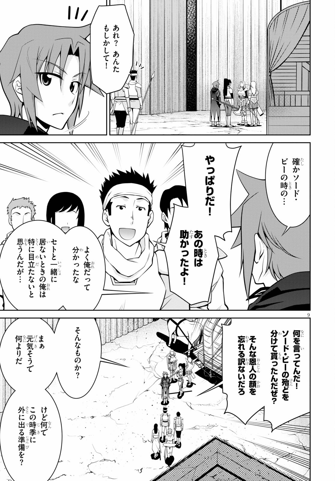 レジェンド (たかの雅治) 第69話 - Page 9