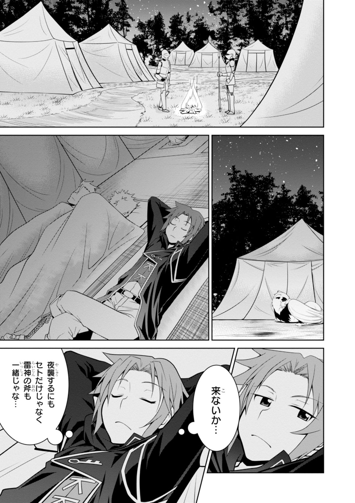 レジェンド (たかの雅治) 第7話 - Page 23