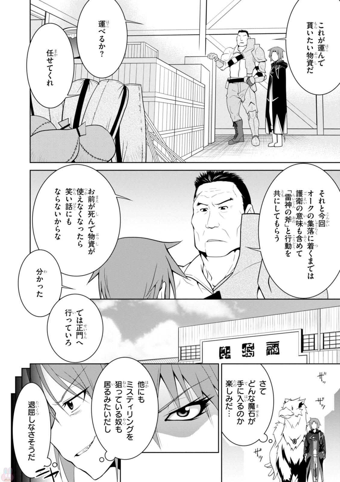 レジェンド (たかの雅治) 第7話 - Page 8