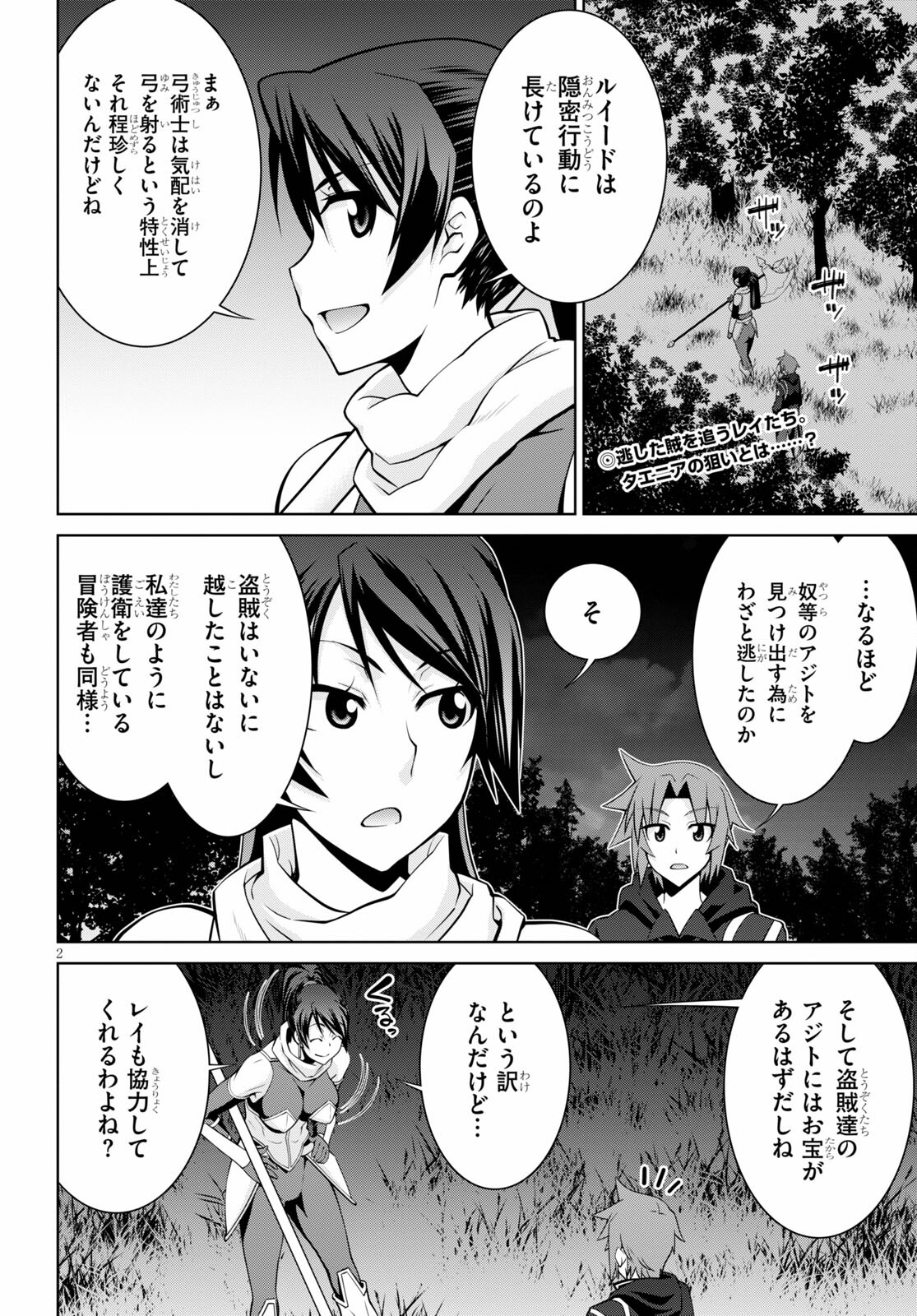 レジェンド (たかの雅治) 第70話 - Page 2