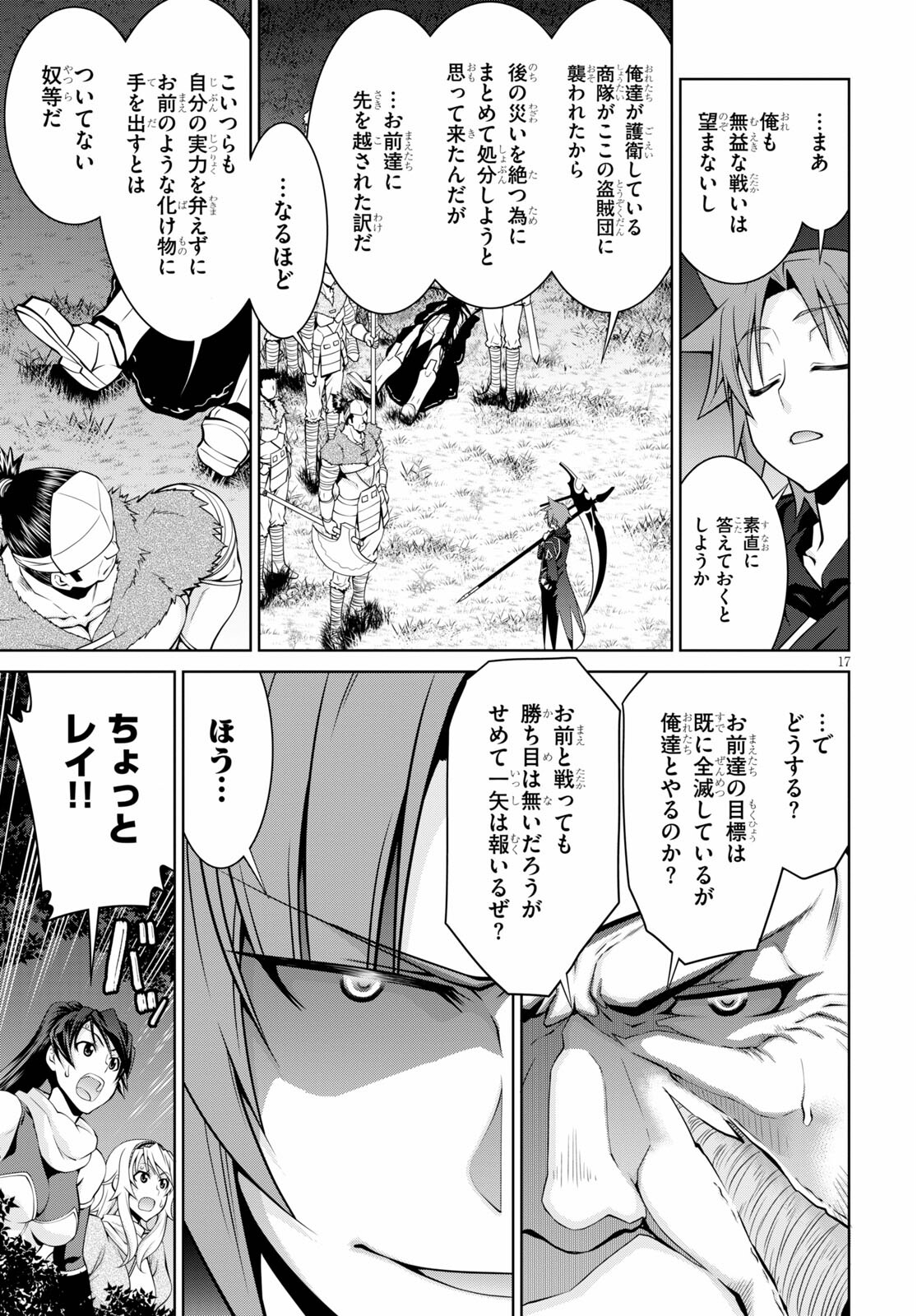 レジェンド (たかの雅治) 第70話 - Page 17