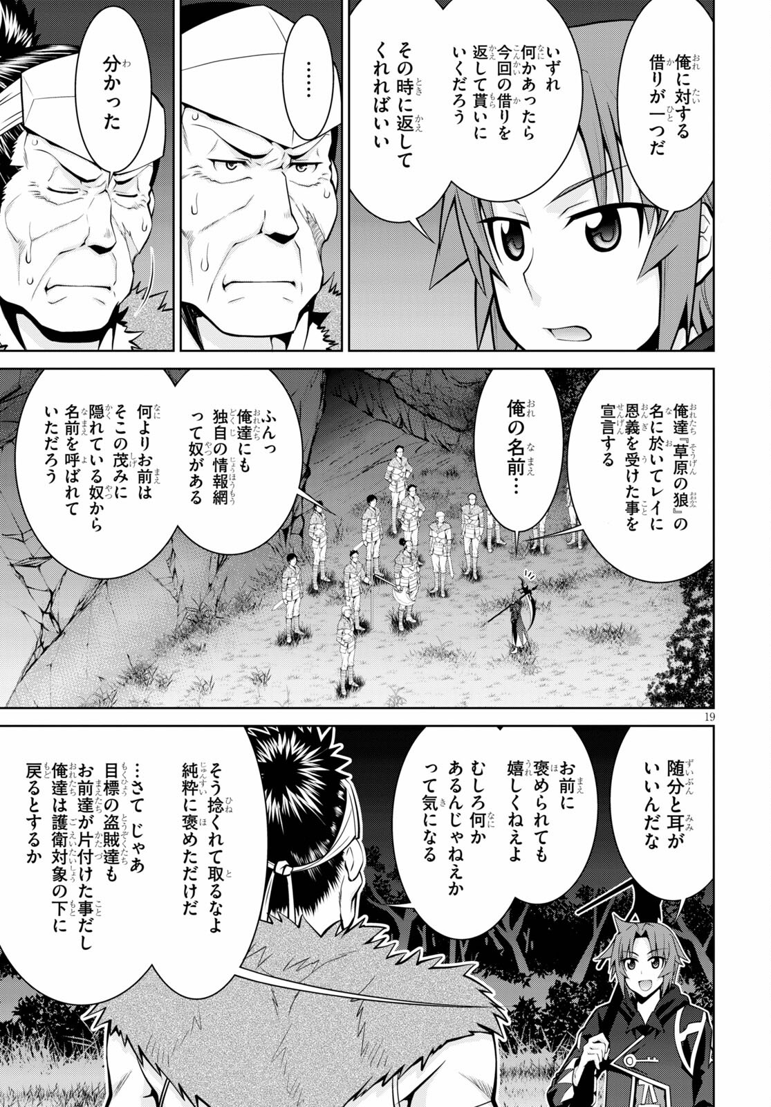 レジェンド (たかの雅治) 第70話 - Page 19