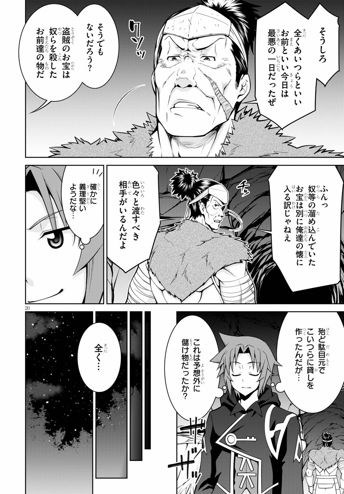 レジェンド (たかの雅治) 第70話 - Page 20