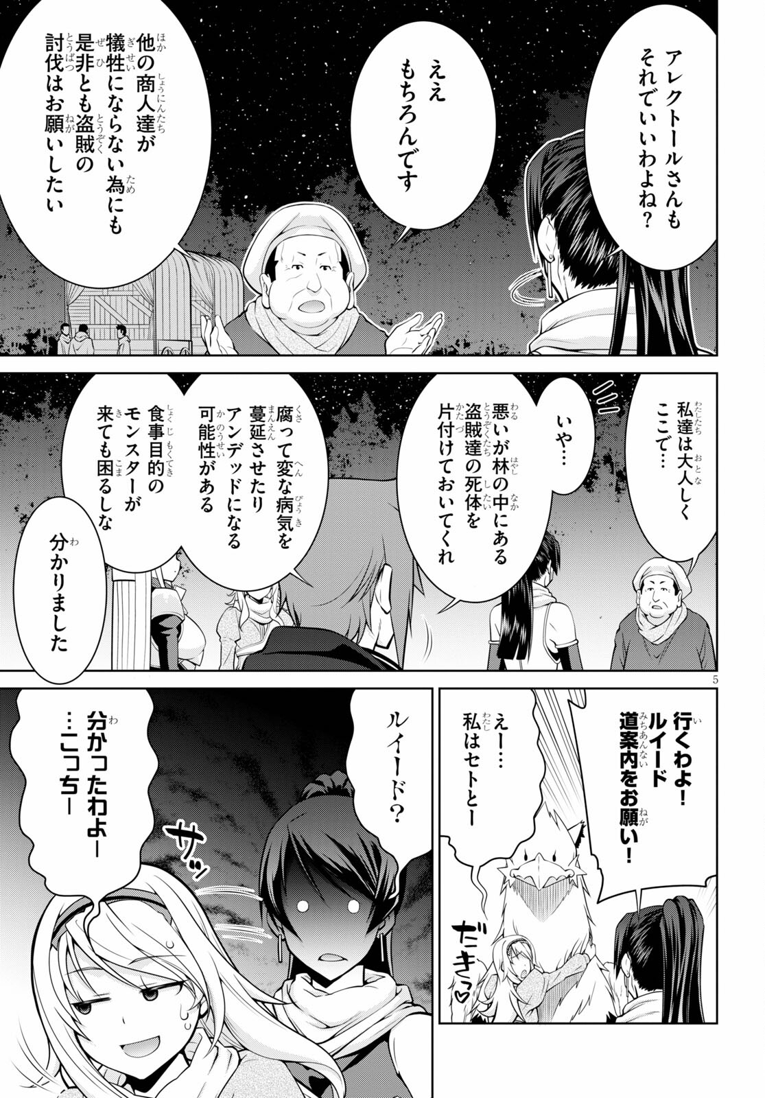 レジェンド (たかの雅治) 第70話 - Page 5