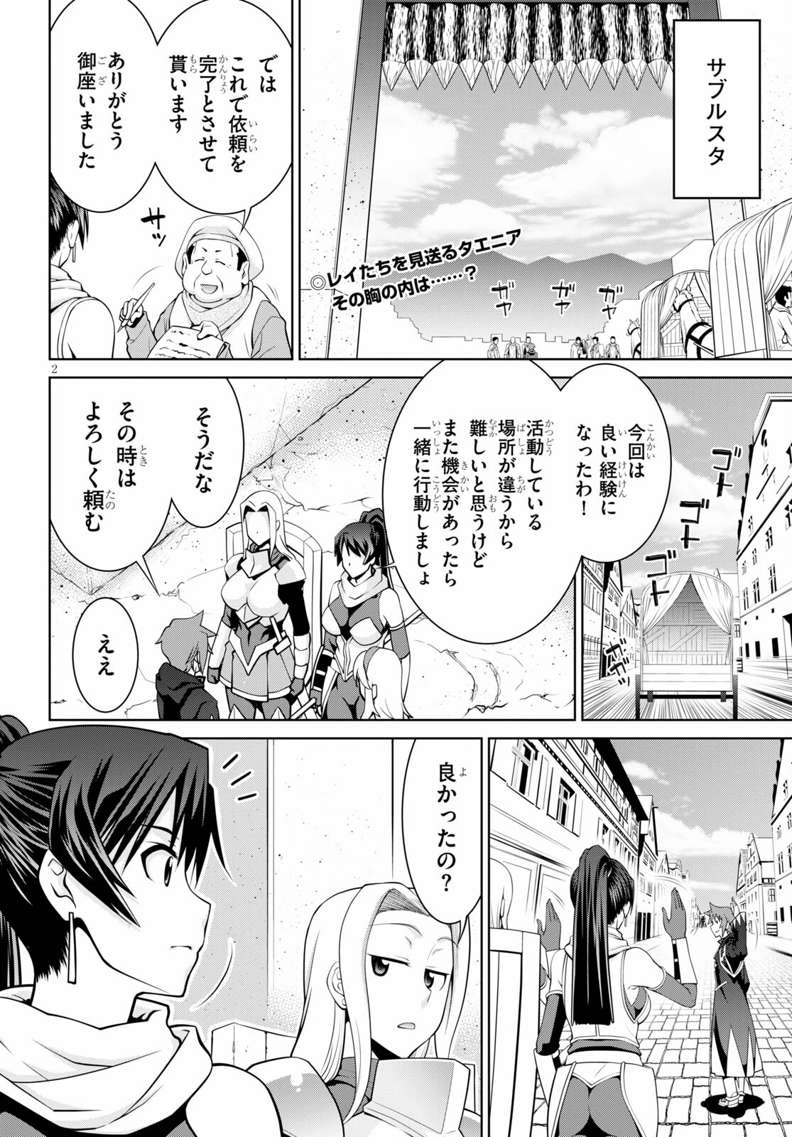 レジェンド (たかの雅治) 第71話 - Page 2