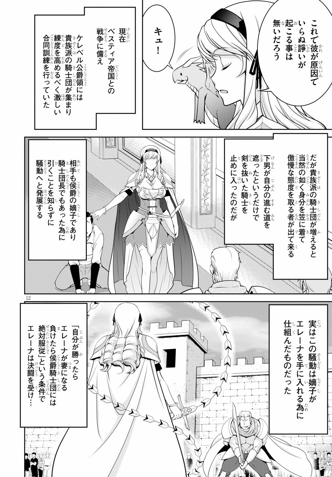 レジェンド (たかの雅治) 第71話 - Page 12