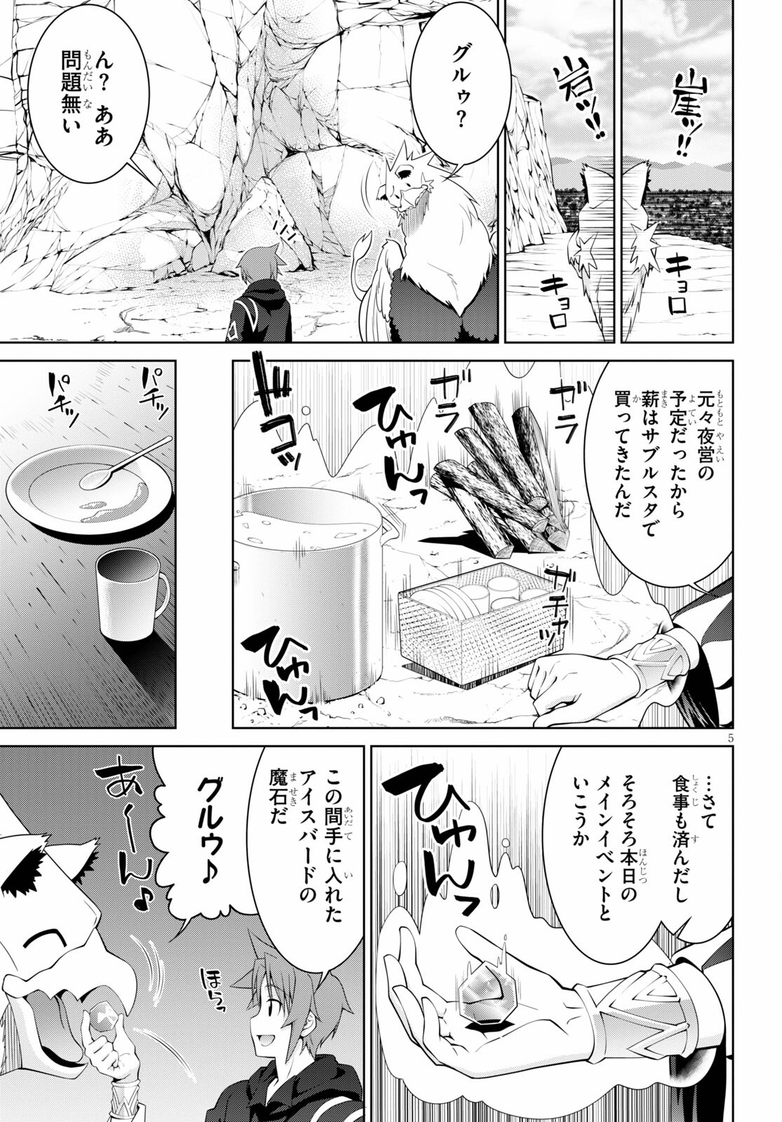 レジェンド (たかの雅治) 第71話 - Page 5