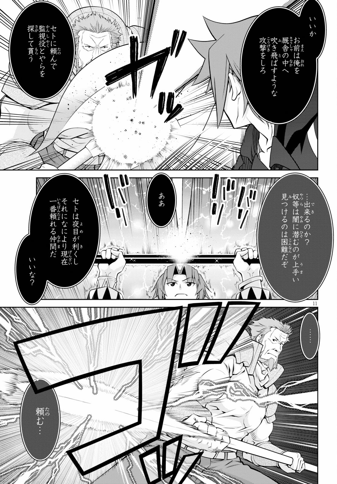 レジェンド (たかの雅治) 第72話 - Page 11