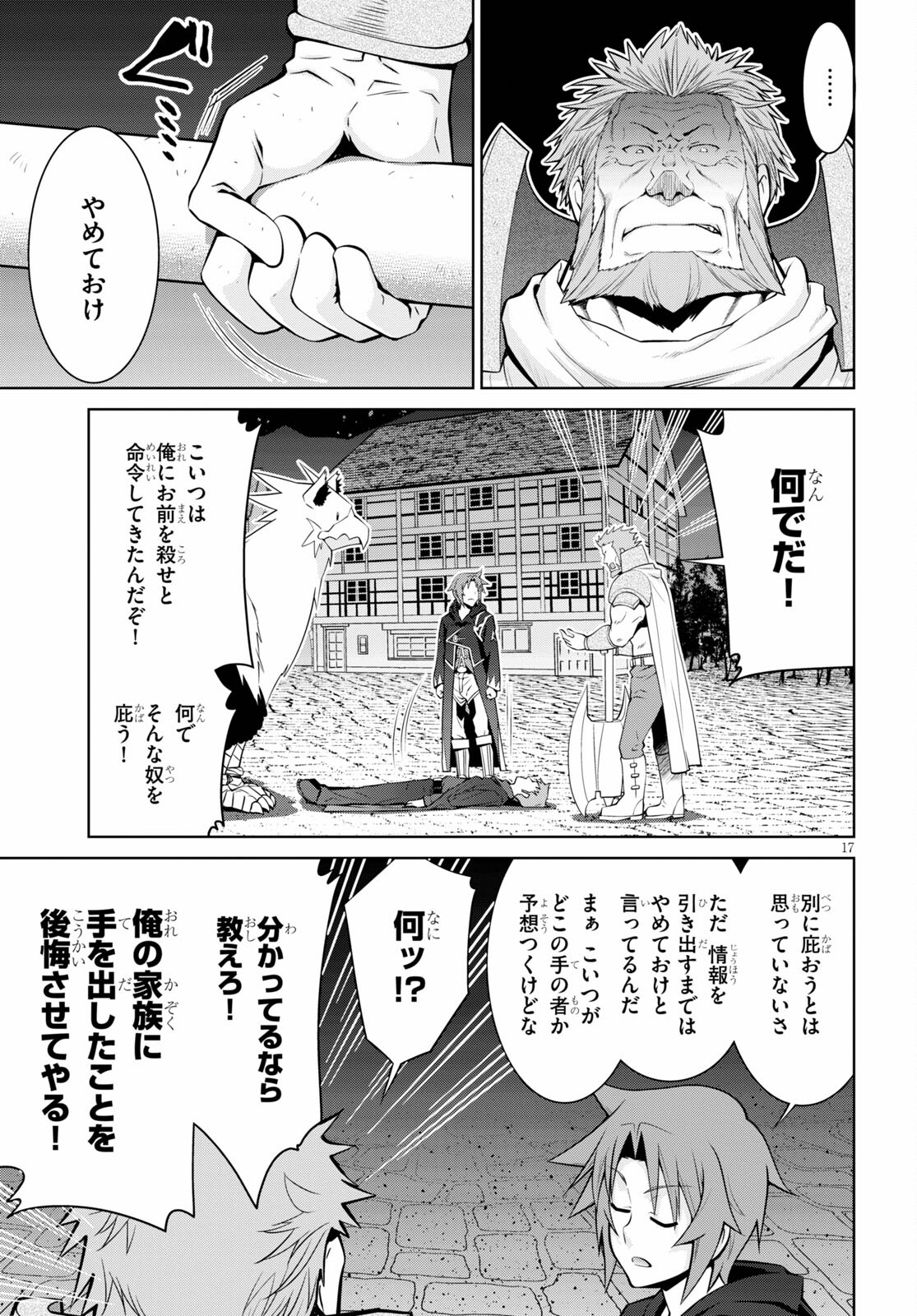 レジェンド (たかの雅治) 第72話 - Page 17