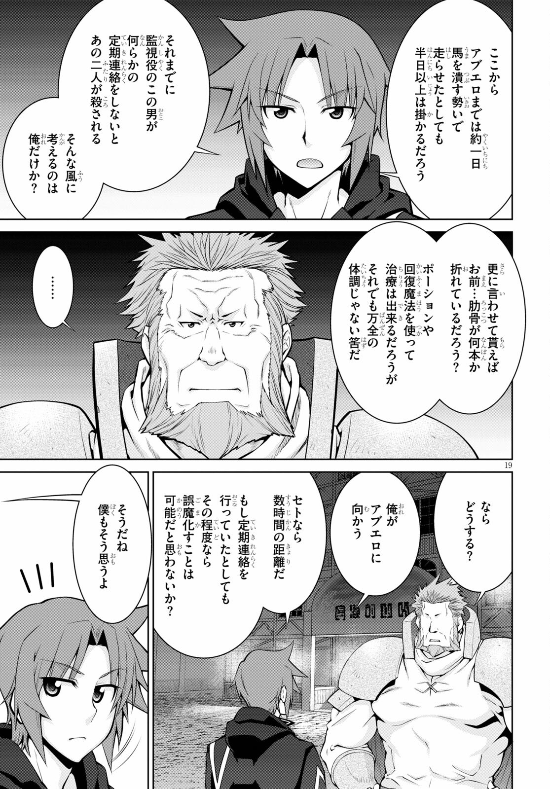 レジェンド (たかの雅治) 第72話 - Page 19