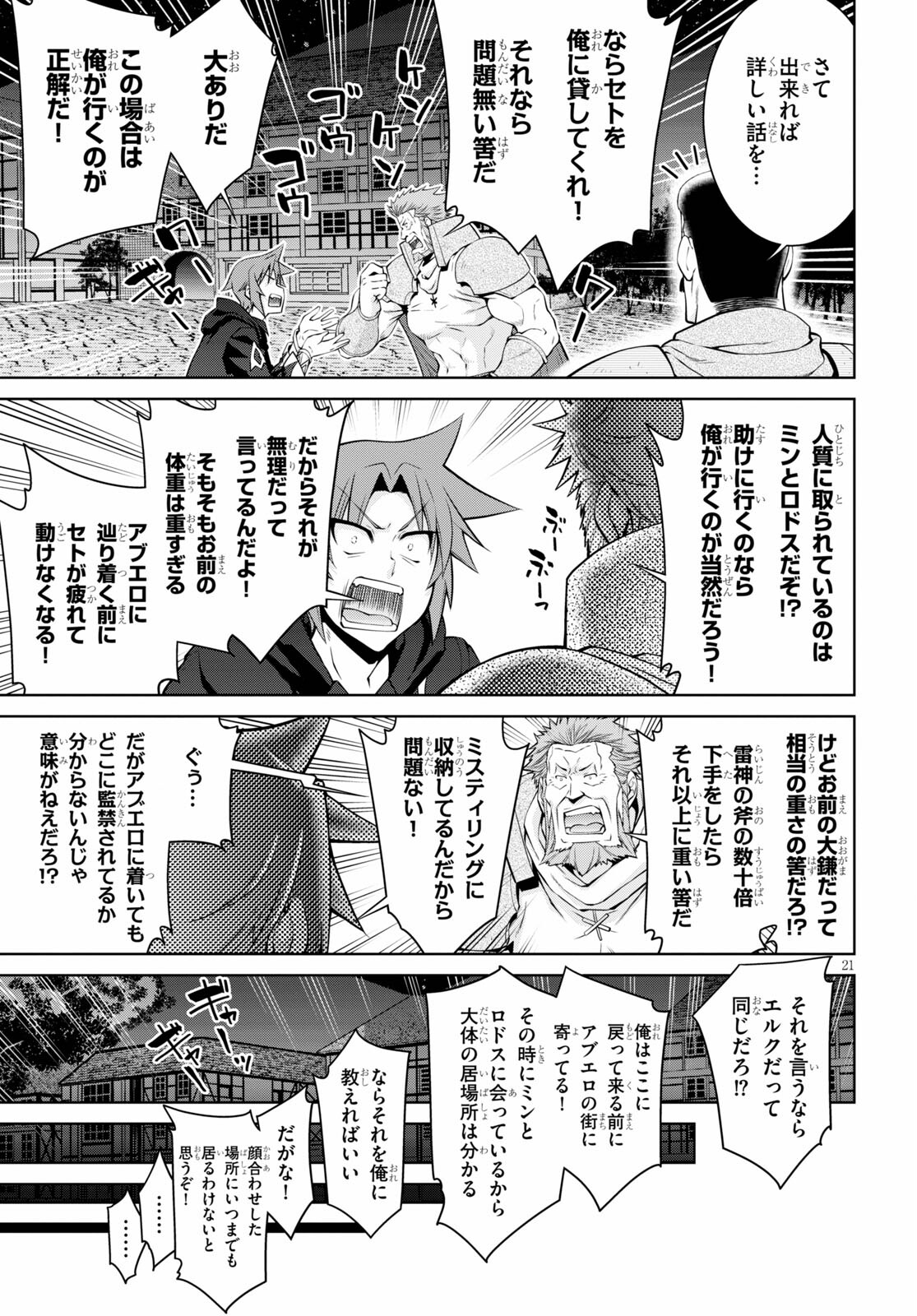 レジェンド (たかの雅治) 第72話 - Page 21