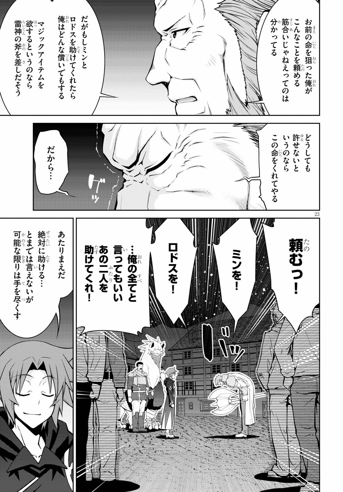 レジェンド (たかの雅治) 第72話 - Page 23