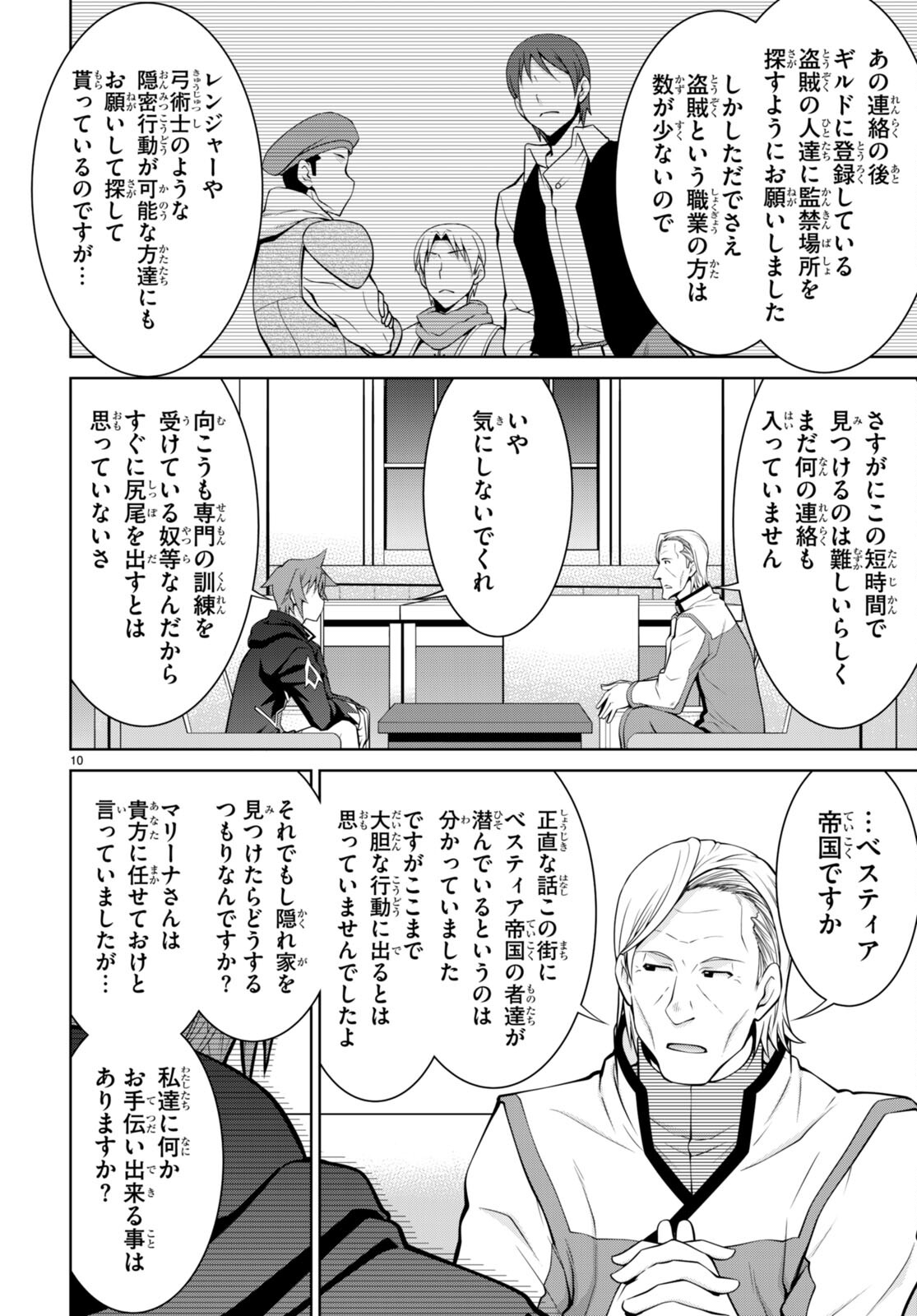 レジェンド (たかの雅治) 第73話 - Page 12