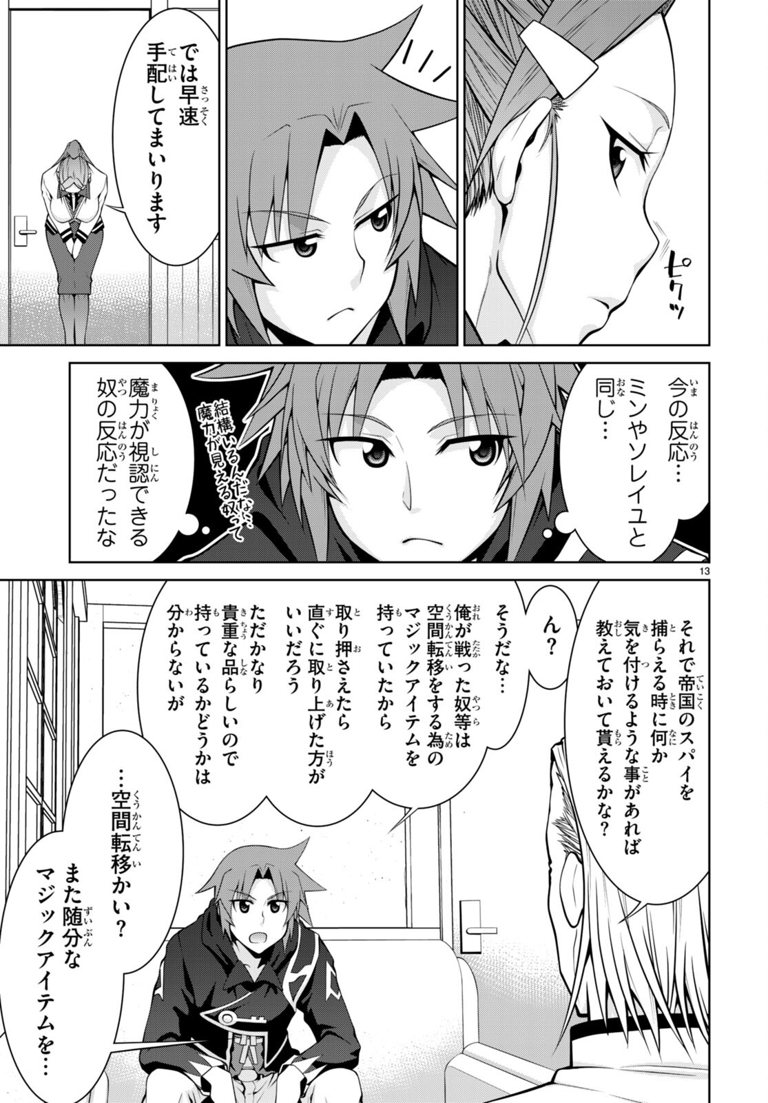 レジェンド (たかの雅治) 第73話 - Page 15