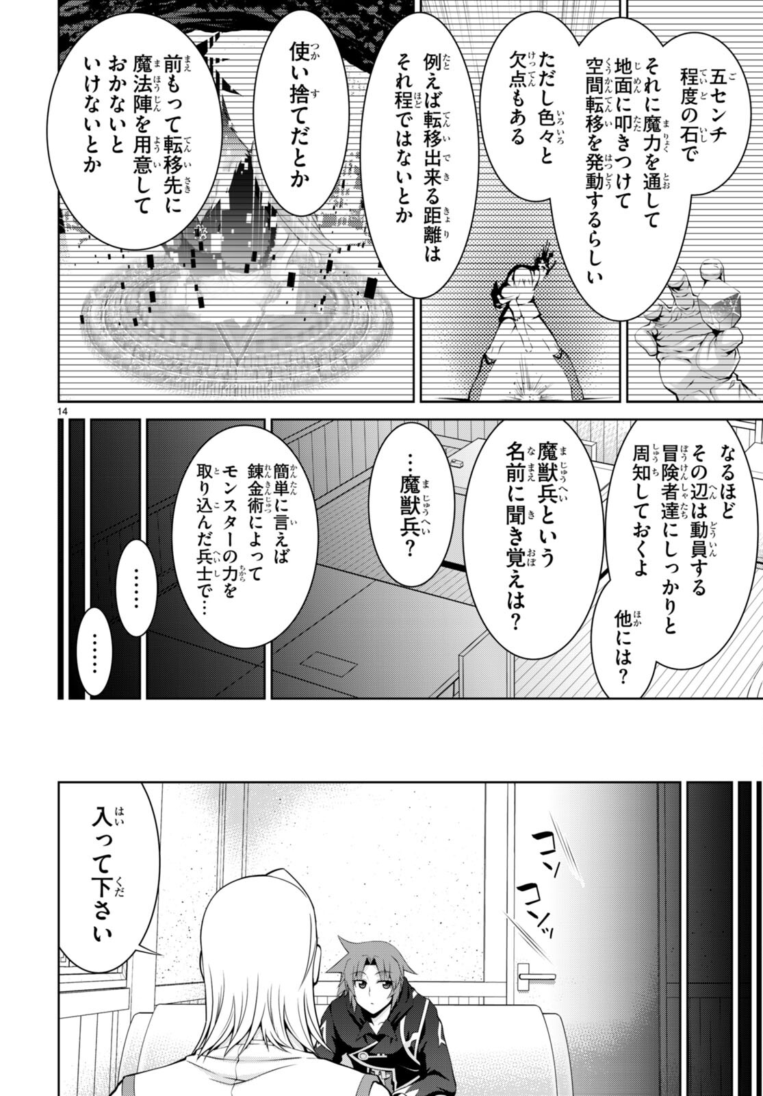 レジェンド (たかの雅治) 第73話 - Page 16