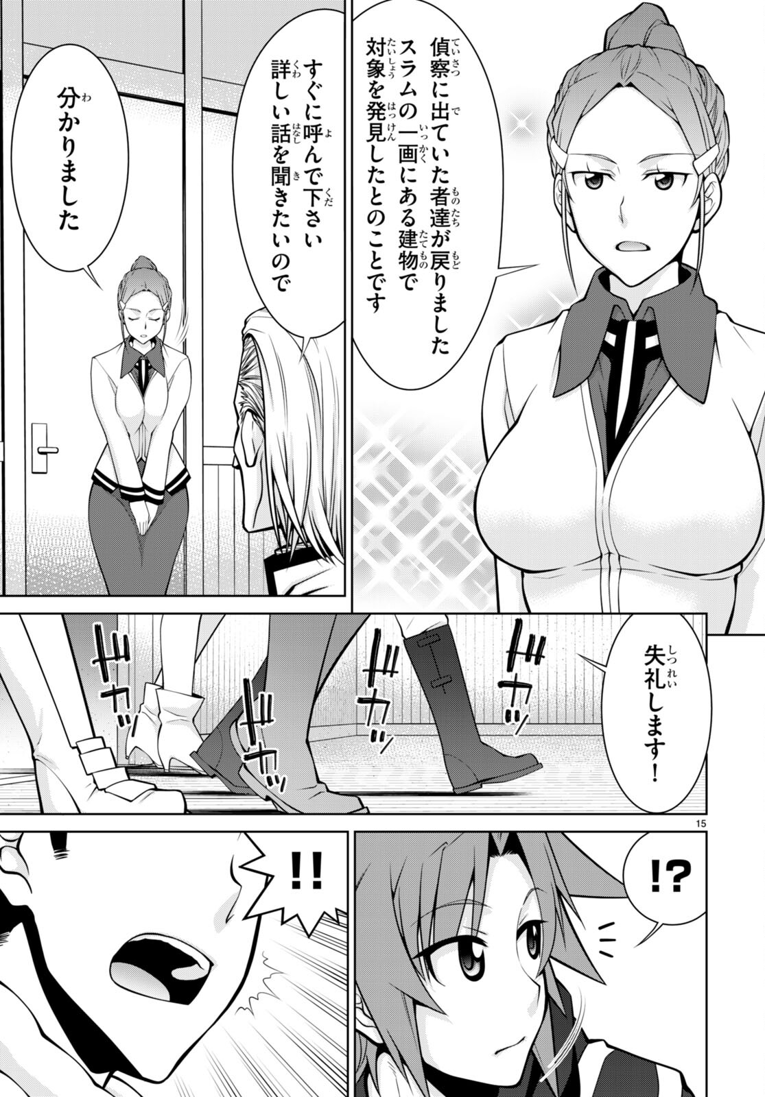 レジェンド (たかの雅治) 第73話 - Page 17