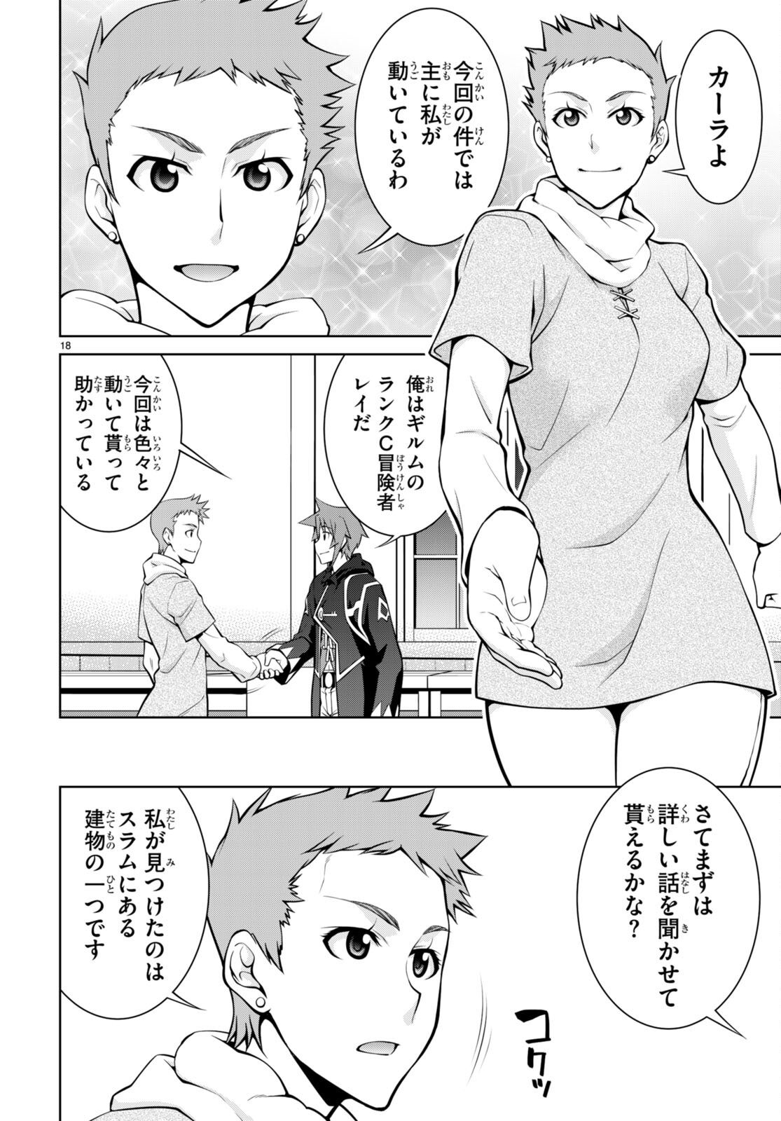 レジェンド (たかの雅治) 第73話 - Page 20