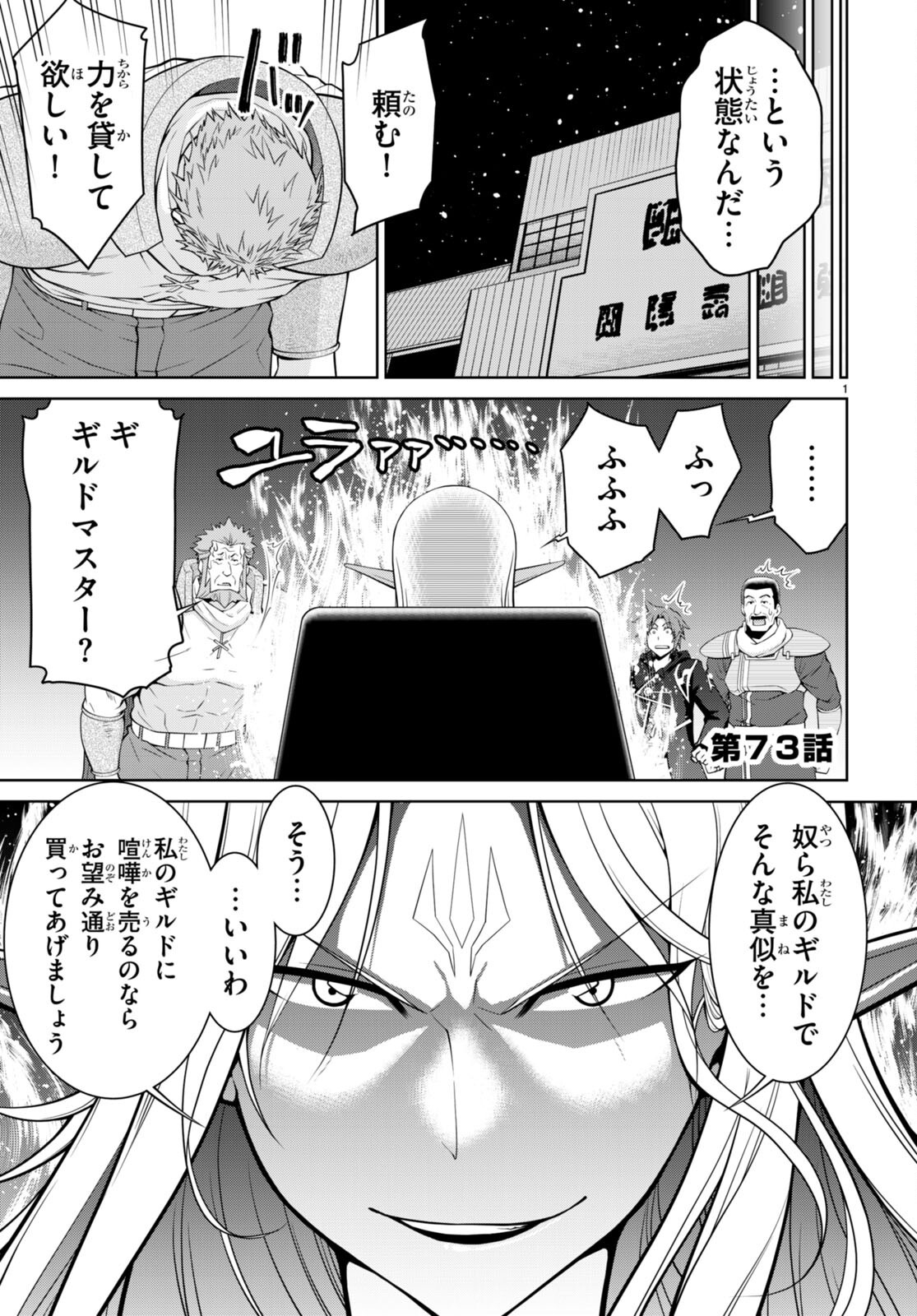 レジェンド (たかの雅治) 第73話 - Page 3