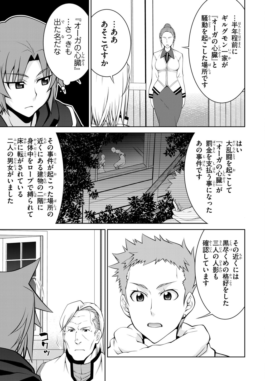 レジェンド (たかの雅治) 第73話 - Page 21